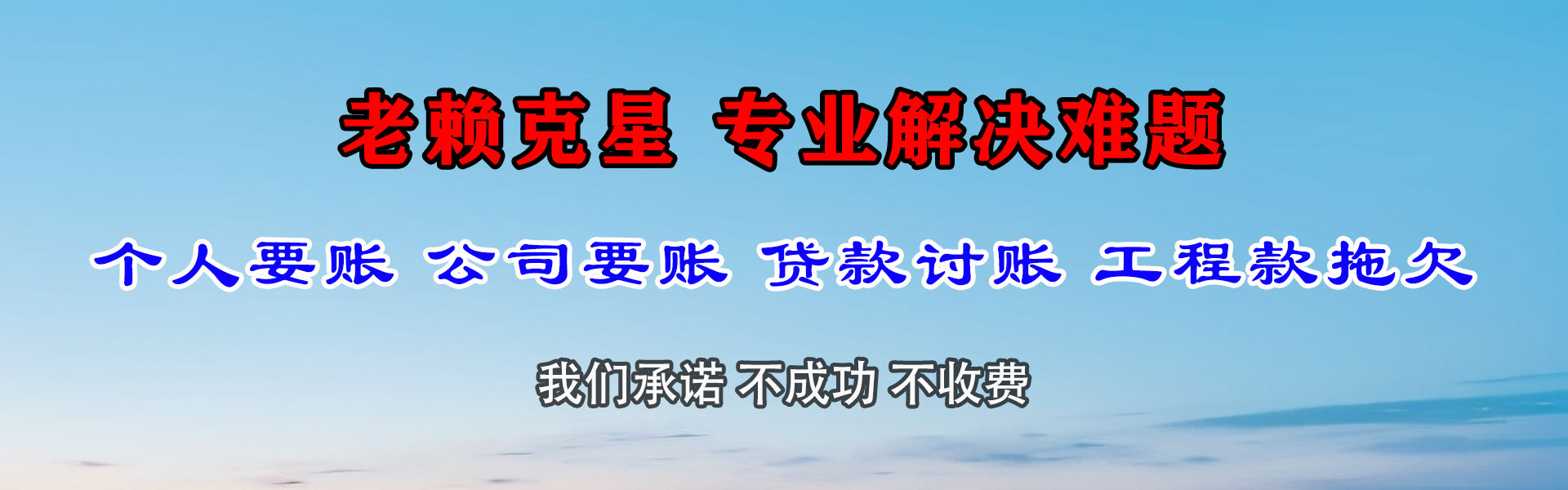 夏津收账公司