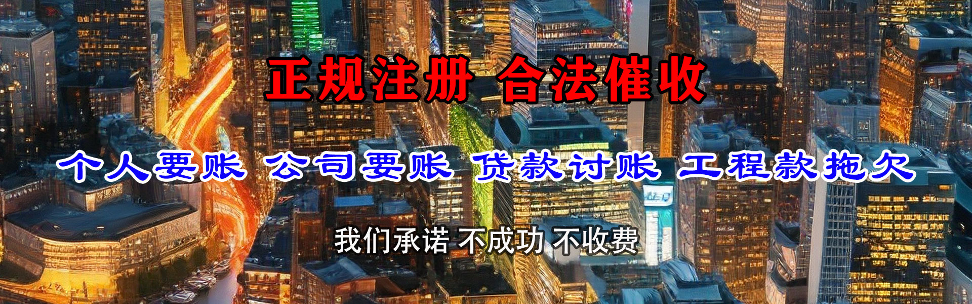 夏津收账公司